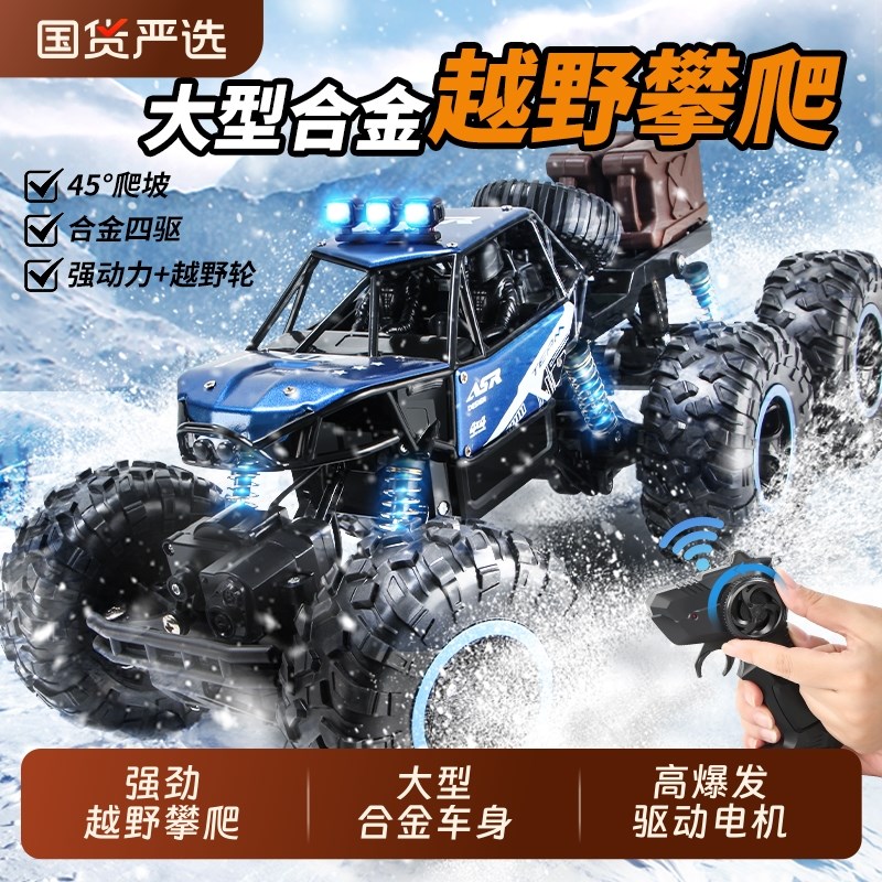星域传奇合金遥控越野车攀爬车六轮遥控汽车玩具男孩儿童生日礼物