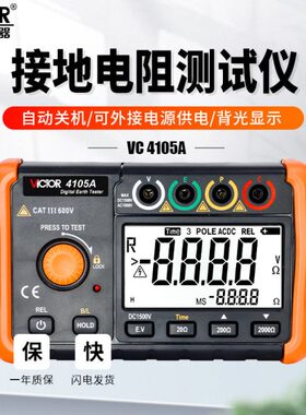 胜利接地电阻测试仪VC4102A数字摇表防雷土壤率元件测量仪VC4105A