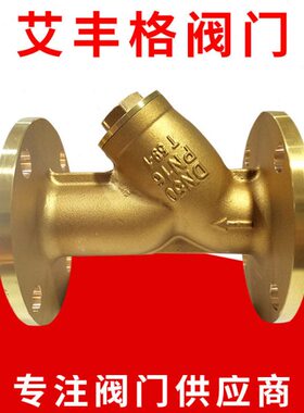 厂家直供黄铜法兰过滤器自来水SY41-16T过滤器法兰Y型过滤器