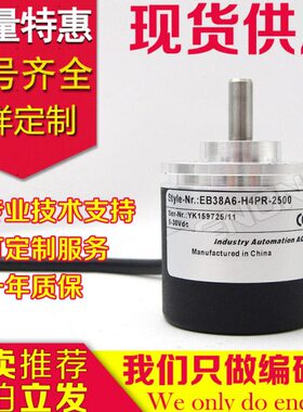 供应EB38A6-H4PR-2500编码器-360-500-600-2048-3000-3600-4000