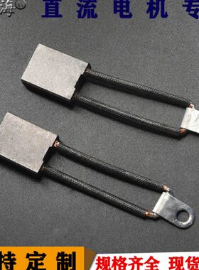 彗之海J204含铜材质直流电机双线碳刷8*20*25通用耐磨规格可定制