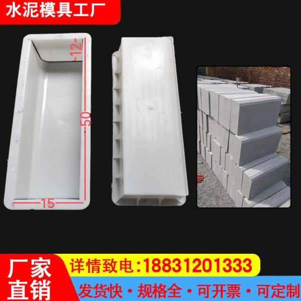 路肩石模具石材塑料模型倒圆角水泥砖路牙石高速公路路边沿石模板