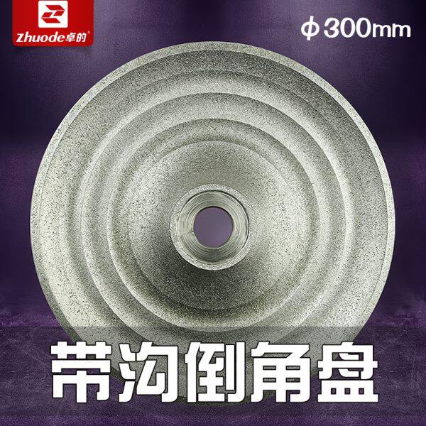 卓的带槽倒角盘300mm金刚砂倒角机磨盘方粒磨圆珠磨角打角砂轮盘