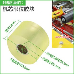 创盟封箱机配件机芯限位胶块塑料塑胶垫圈平垫垫片套打包机橡胶圈