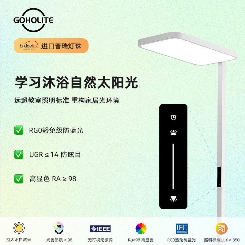 全光谱落地护眼灯阅读台灯防近视
