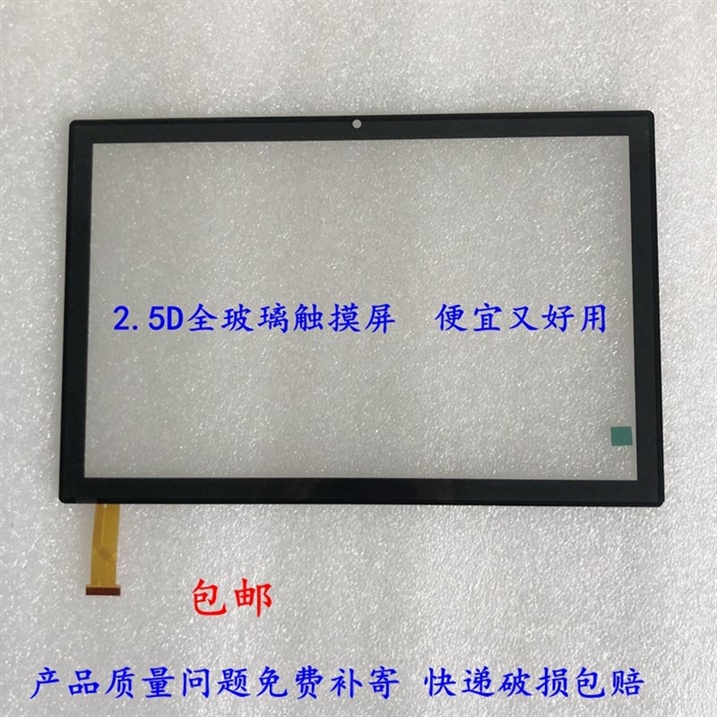 PX101板02A011学习机平E电脑手写电容 XP101E08A011外屏幕 触摸屏图片