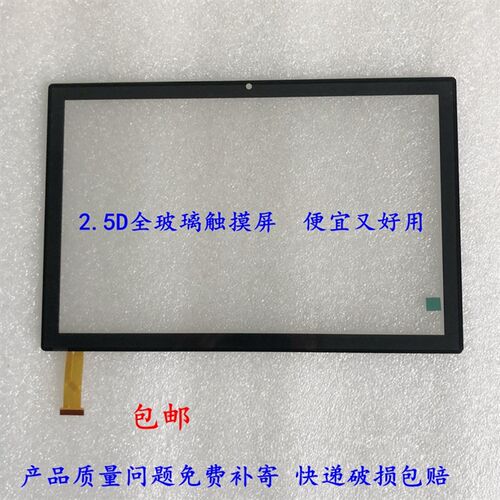 PX101板02A011学习机平E电脑手写电容 XP101E08A011外屏幕 触摸屏