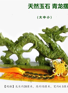 公然石材岫玉青龙饰面摆件家居桌品玉龙客厅书房办天室工艺摆放品