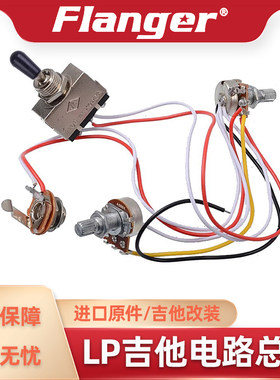电吉他线路总成 总D 双旋钮音量 音I 档位器 电容 插口 电路承色Y