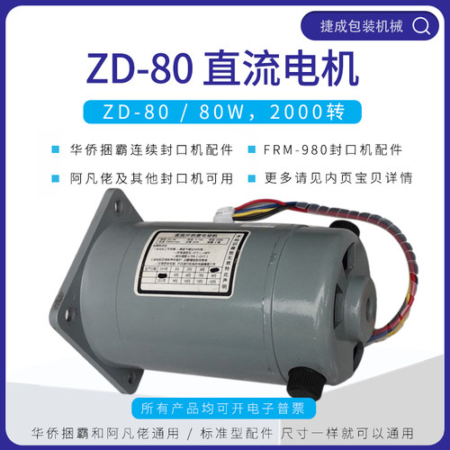 华侨捆霸SF15机型FRM980封他0配件沪龙直流并口激电动机减速箱