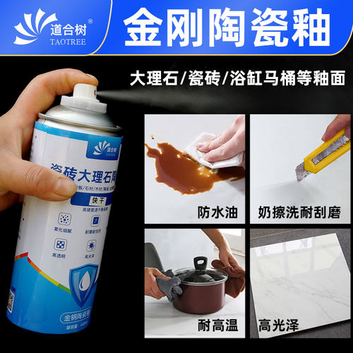快干金刚陶缸釉瓷砖釉面修复地板砖马高浴瓷修补桶亮自喷漆手喷漆