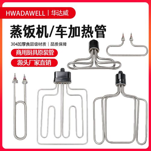 圆头蒸饭机加热管扁头蒸饭柜发热V220V380管蒸箱蒸车电热管9/12KW