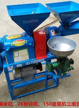 碾米打 机米机 农友好运来组合商机 米用家用26粉碎机三组合米机