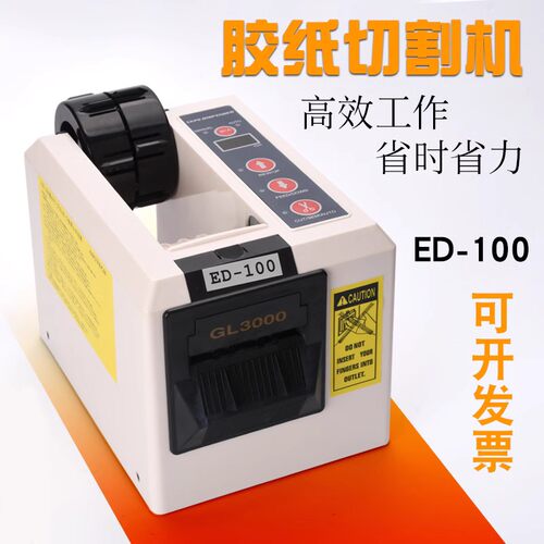 自动胶纸机纤D-1双0双面胶机0面胶封口胶E丝胶带切割机保护膜封箱