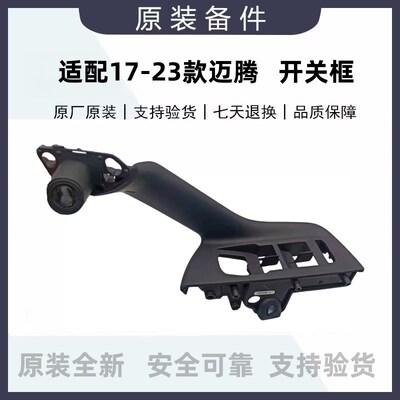 17-25迈腾B8L蔚揽新CC开灯框氛围关门里手升降器开关门把板扶手灯