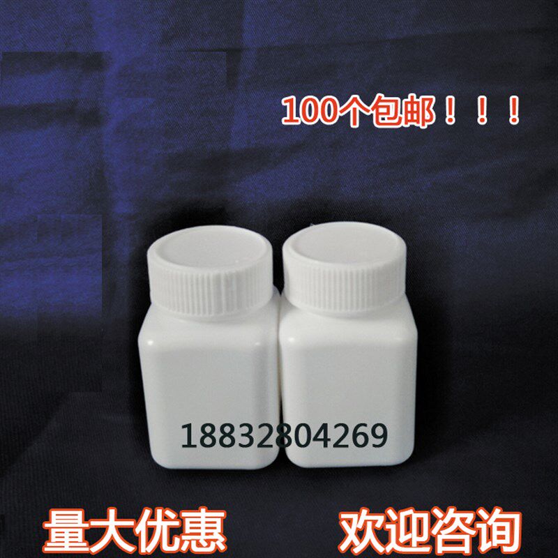 60克大口方型固体粉末片剂塑料瓶加厚胶囊瓶分装铝箔封100个包邮