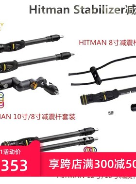 【小Z射箭】鹿牌平衡杆减震进口高端猎弓套杆TROPHY RIDGE减震头