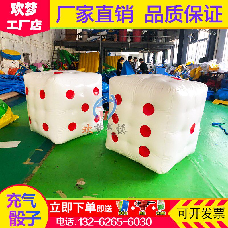 趣味运动会道具充气骰子大型充气色子幼儿园体智能游戏器材大富翁