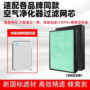 空气净化器滤芯通用二马 醛无忧 Medical 艾沁园机复合HEPA活性炭