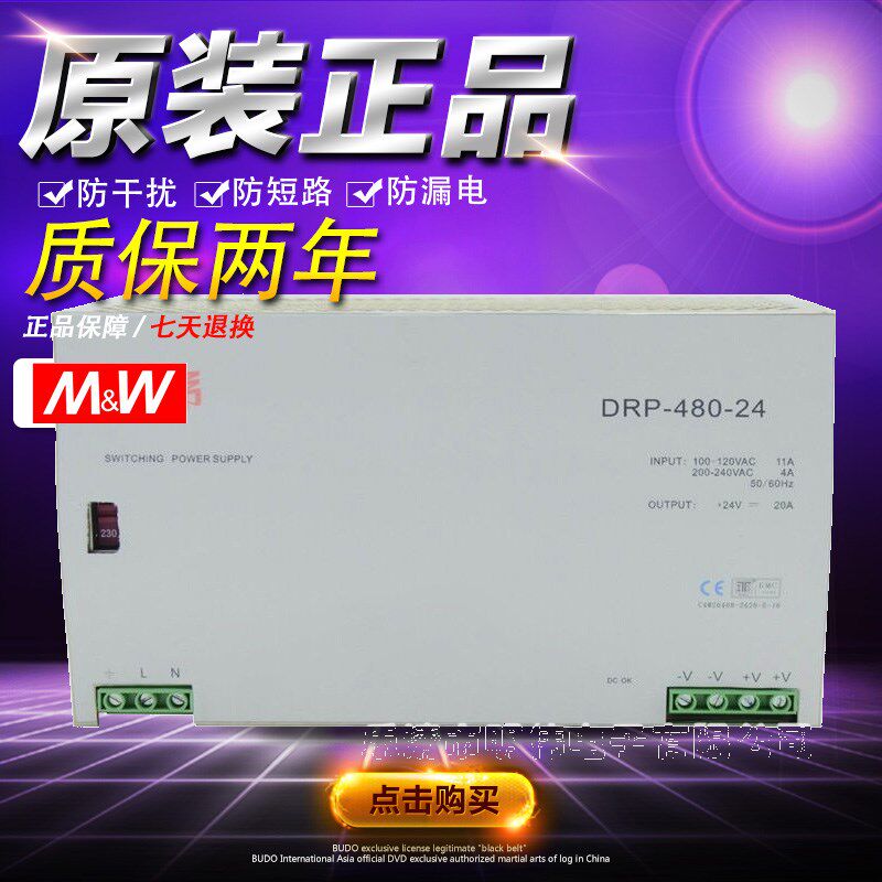 CE明伟工业级导轨式安装开关电源DRP-480-24V20A/48V10A