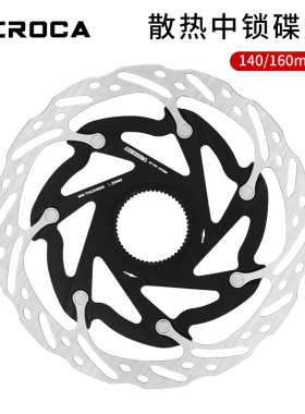 MEROCA自行车中锁碟片140/160MM公路山地散热中心线碟片六钉碟盘