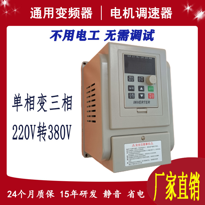 220V单相变三相1.5KW电机调速控制器水泵风机马达通用简易变频器
