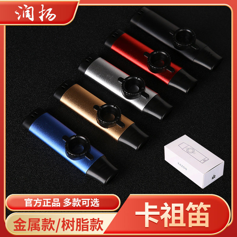润扬卡祖笛kazoo专业级演奏笛子金属进口大音量网红乐器森女伴奏