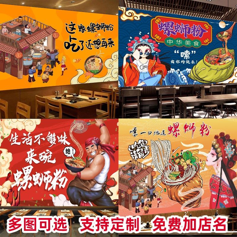 国潮柳州螺蛳粉墙纸广西小吃店桂林米粉贴纸海报装修装饰壁画定制