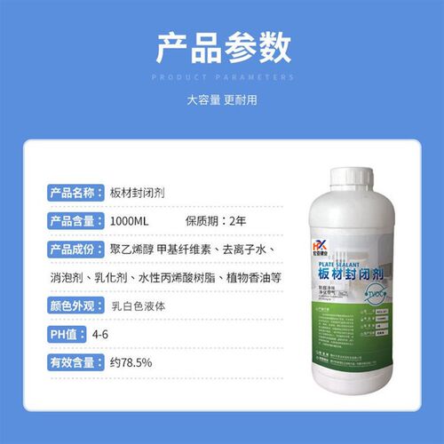 木质材料甲醛封闭剂颗粒板实木板复合板杂木板实木板多层板封闭剂