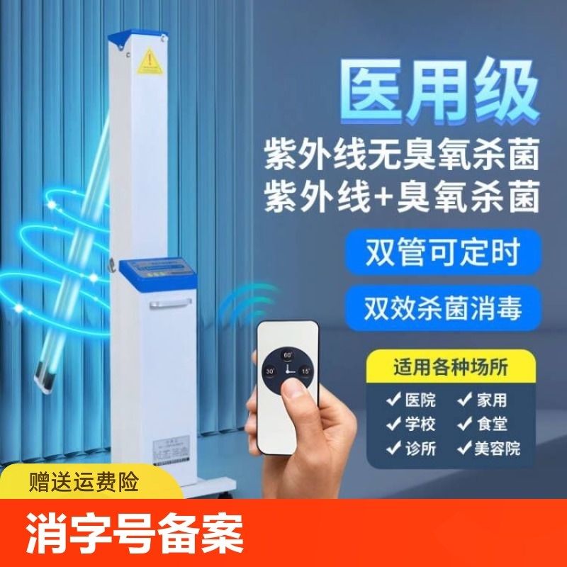 移动式紫外线消毒灯医用消毒车专用家用臭氧杀菌灯紫外灯车定时