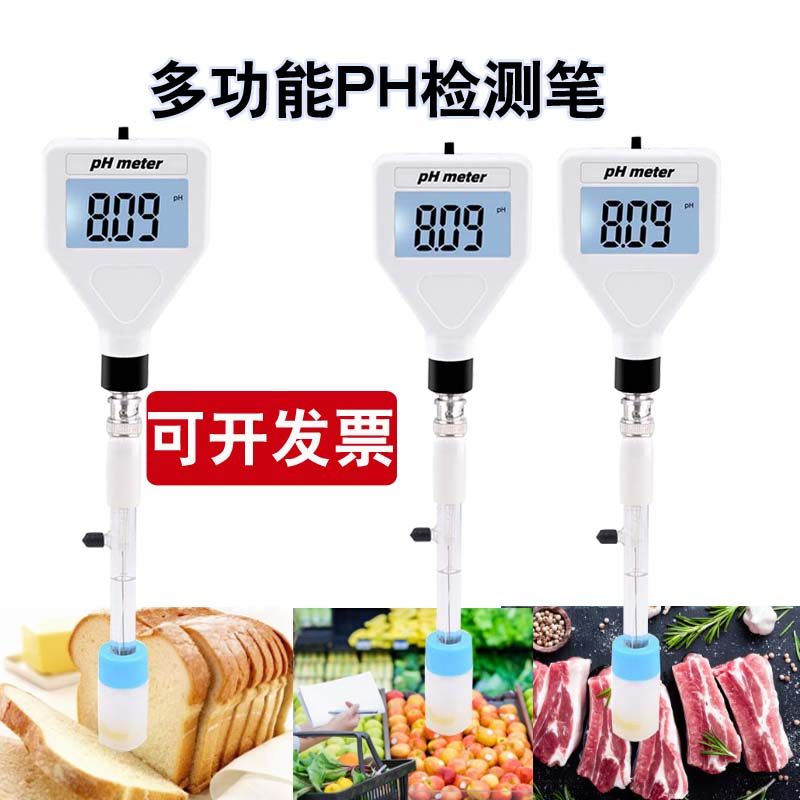面团馒头酸碱度测试仪便携数显土壤食物水果肉类皮肤PH检测笔测碱