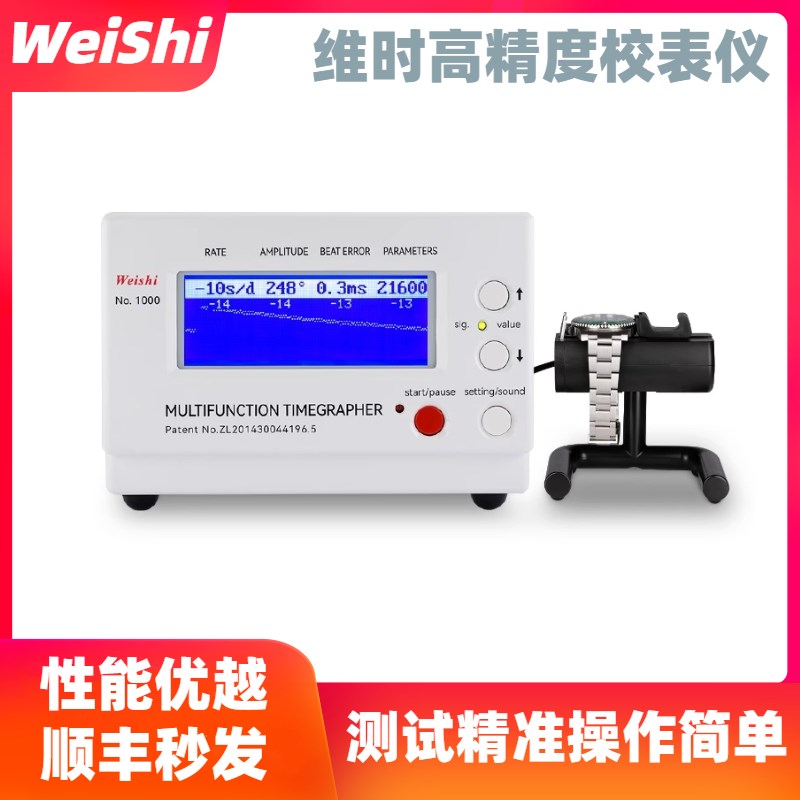 修表工具机械表多功能校表仪检测仪器1900型手表误差校对精密仪器