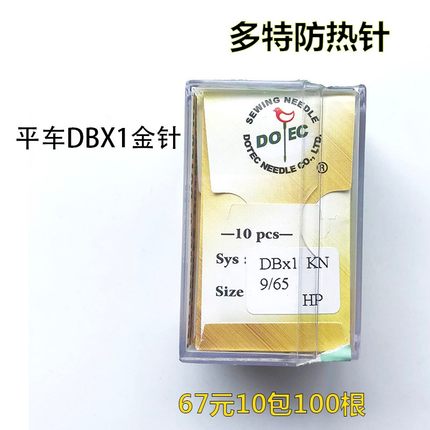 多特机针平车防热针 DB*1 HP 7号圆头金针 9-16号 羽绒针金针镀钛