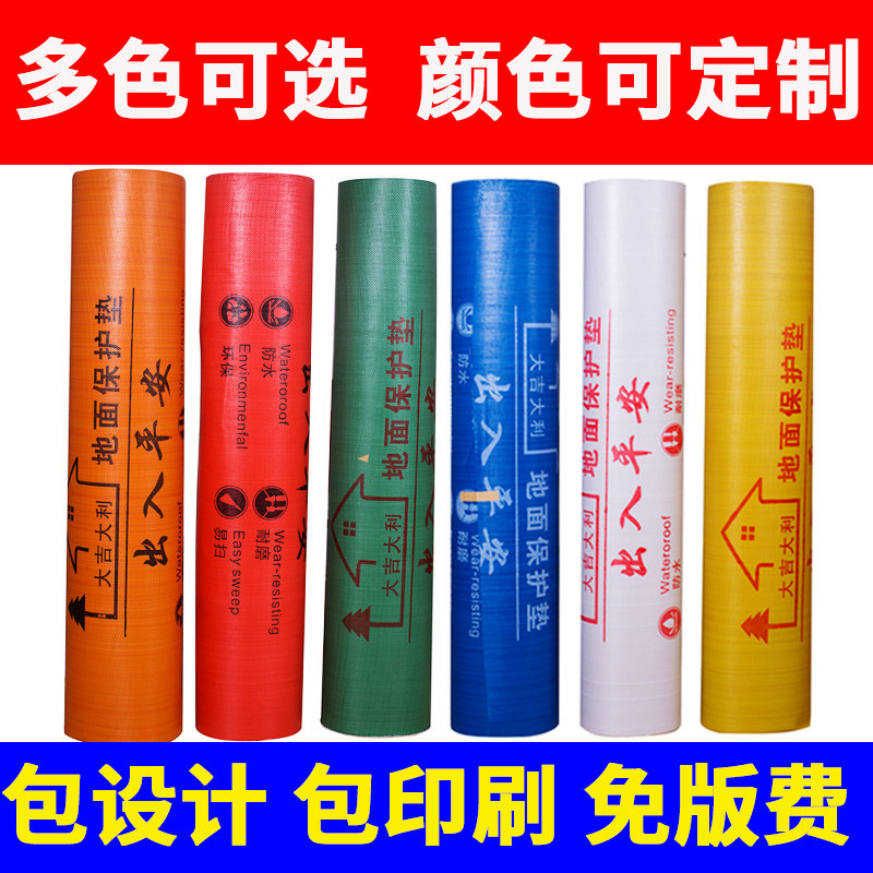 装修地面保护膜地砖瓷砖地板地膜地面防护膜家装一次性铺地防护垫