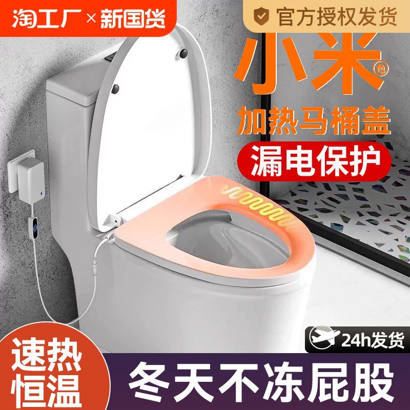 加热马桶盖通用家用智能马桶座圈坐垫恒温u型V型坐便盖冬天防水