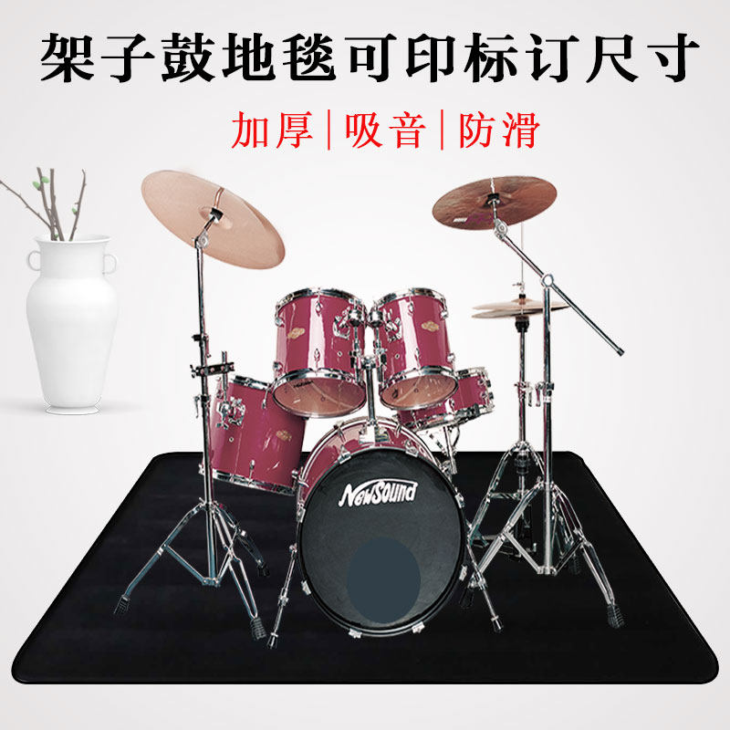 架子鼓地毯地垫鼓毯隔音电子鼓垫防滑减震消音加厚爵士鼓吸音毯垫