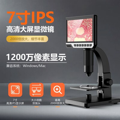 高清1200万7寸大屏幕2000倍细胞螨虫生物显微镜PBC维修焊接放大镜