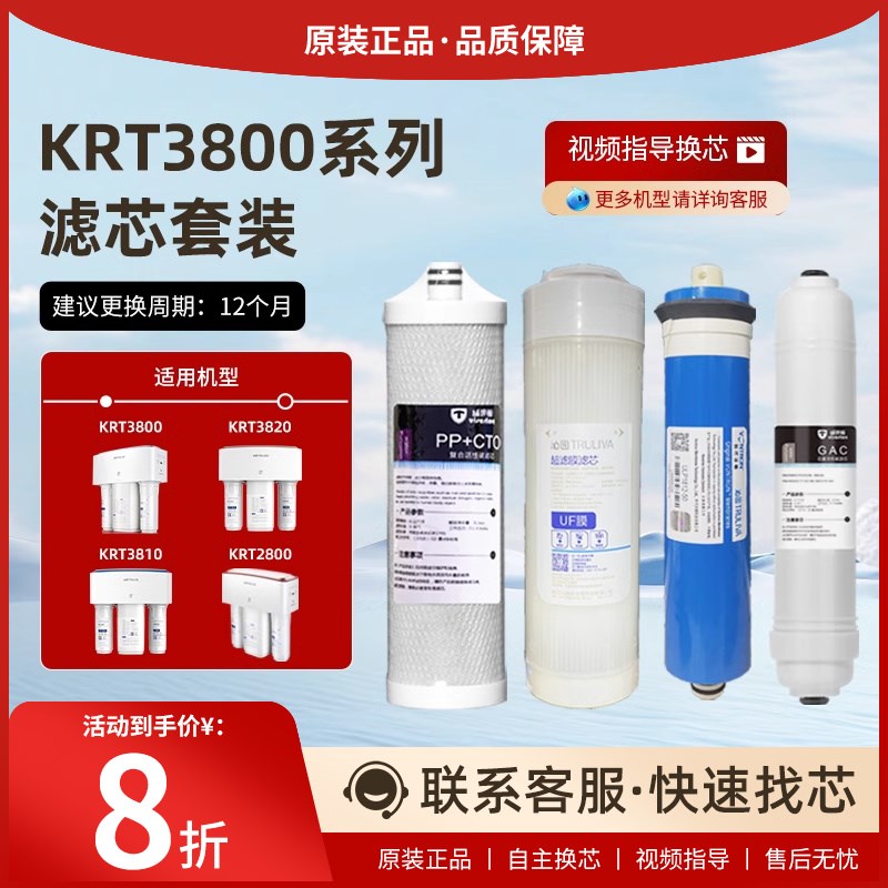 沁园净水器滤芯配件KRT3800炭棒RO反渗透膜2800PPC超滤UF3820通用