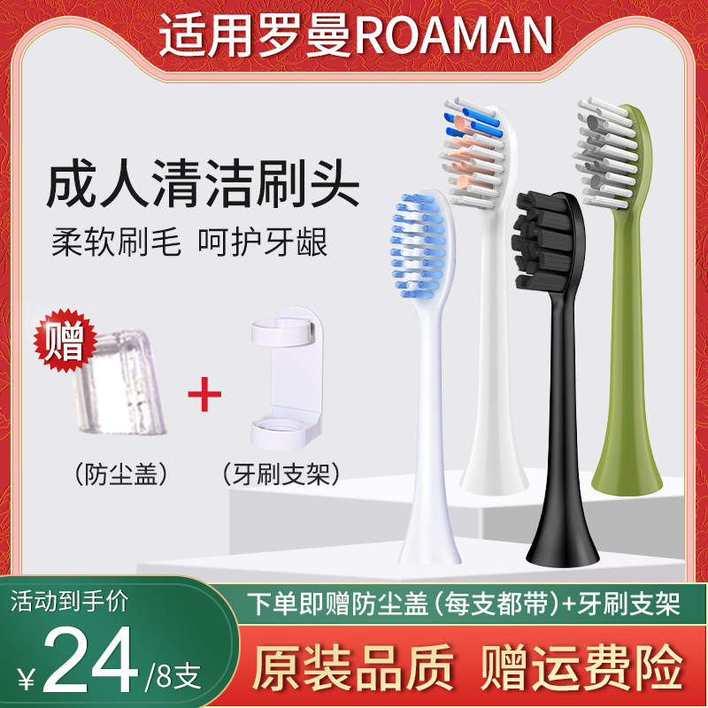 适用ROAMAN/罗曼电动牙刷头T10S/T3/T5通用替换T10牛油果绿小果刷