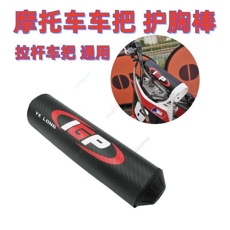 越野摩托车车把带拉杆护胸棉圆护胸棒魔术师CRF波速尔极盗者通用