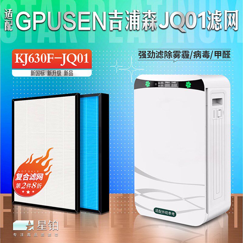 适配GPUSEN吉浦森空气净化器过滤网KJ630F-JQ01除甲醛霾PM2.5滤芯
