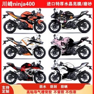 适用于川崎ninja400版画忍者400贴画贴膜改装拉花摩托车贴纸定制
