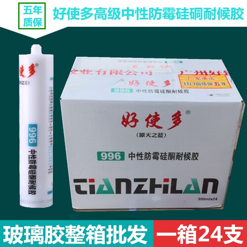 好使多793中性硅酮玻璃胶厨卫防水防霉门窗密封快干瓷白透明N70
