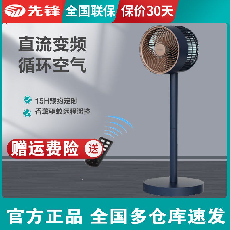 先锋电风扇空气循环扇FC18-22CR直流变频家用超静音遥控落地扇