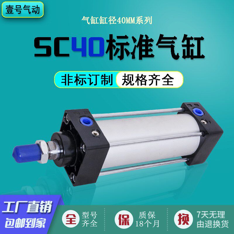 气缸大推力小型气动长行程加长型 sc40汽缸标准配件全套亚德客型
