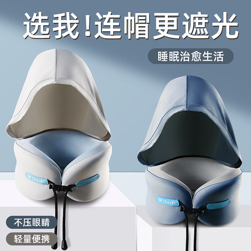 旅行护颈u型枕飞机睡觉坐车便携连帽u形枕记忆棉脖枕颈椎脖子靠枕