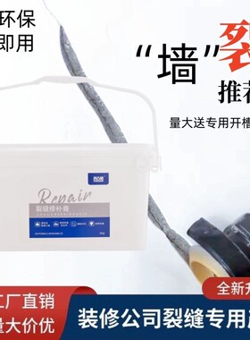 裂缝补墙膏白色墙面修补膏墙体墙角裂缝乳胶漆开裂缝修复弹性抗裂