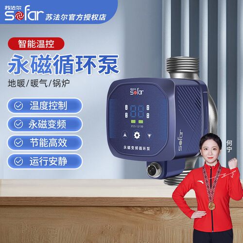 苏法尔永磁变频循环泵家用暖气地暖热水加压泵静音锅炉小型回水泵
