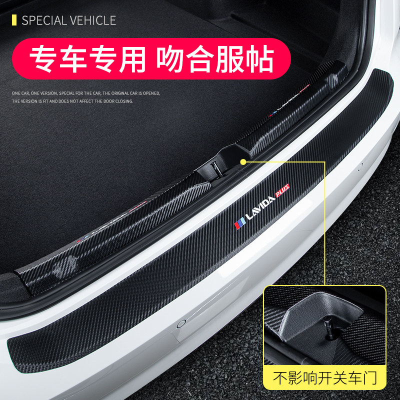 适用于大众凌渡后备箱护板改装后门槛条汽车碳纤纹尾箱装饰用品贴