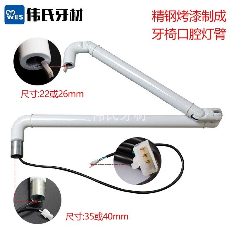 牙椅配件 牙椅口腔灯臂 全铝材质 弯灯臂种植台灯臂牙科口腔材料